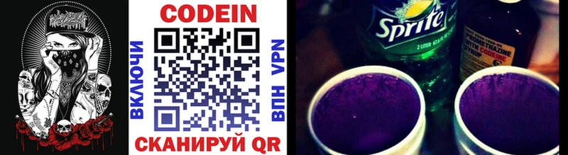 хочу   Белоусово  Кодеин напиток Lean (лин) 